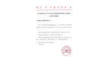 晉江市印(yìn)刷行業協(xie)會官宣助(zhu)力2023廈門印(yìn)刷包裝産(chǎn)業博覽會(huì)