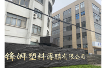 展商(shang)推薦|義烏市鋒湃(pài)塑料薄膜有限公(gōng)司誠邀您參觀2023CXPE廈(sha)門包裝展