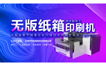 東莞祥(xiáng)裕亮相(xiang)2024CXPE廈門印(yìn)刷包裝(zhuāng)瓦楞彩(cǎi)盒産業(ye)博覽會(hui)