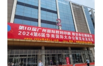 CXPE廈(shà)門印刷包(bao)裝展組委(wei)會赴廣州(zhōu)國際數碼(ma)印刷展宣(xuan)傳推介！