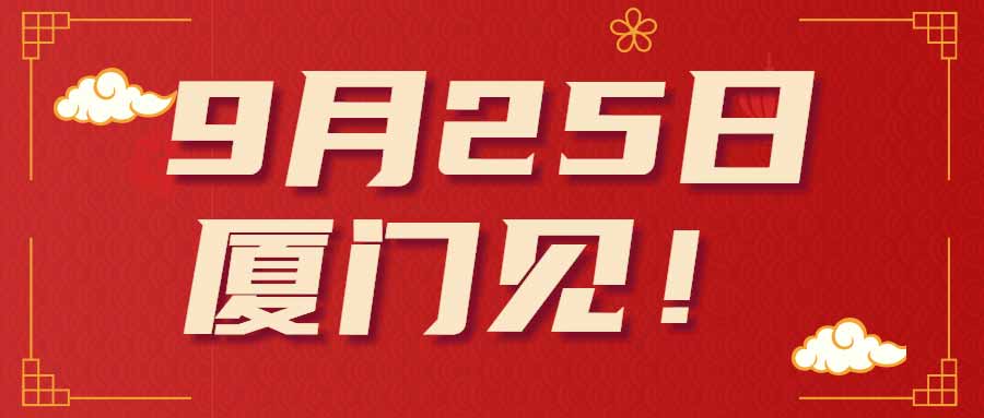 印(yin)包盛會(huì)蓄勢待(dai)發，2024CXPE廈門(mén)印包展(zhǎn)1月6日開(kai)幕！