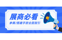 展商必(bi)看 | 2024CXPE廈門印(yin)包展《展商(shāng)手冊》（精簡(jiǎn)版）