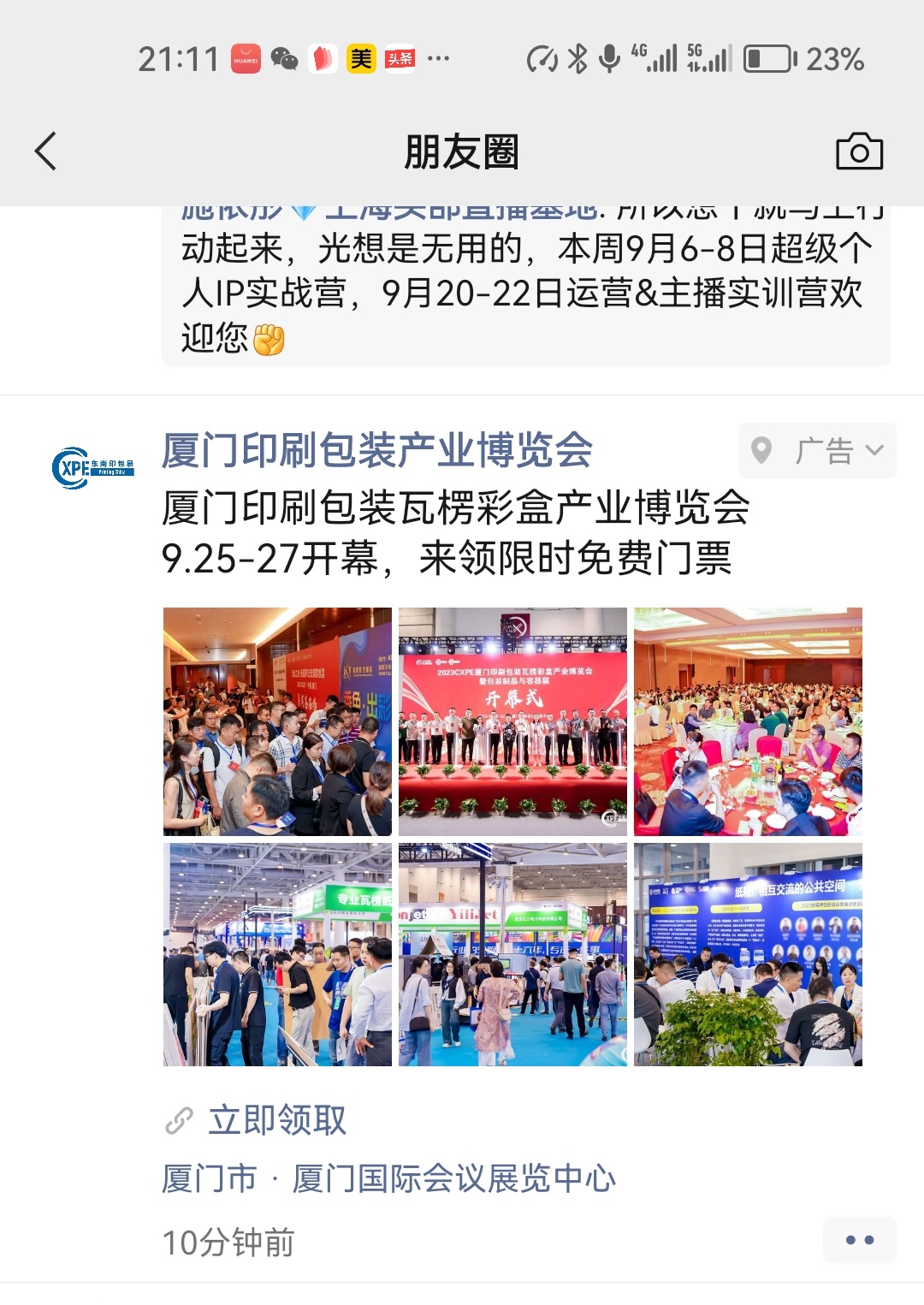 霸道引(yǐn)流 硬核(hé)上線，2024CXPE廈(shà)門印包(bāo)展廣告(gao)密集發(fa)布！